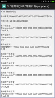 Android 低功耗藍(lán)牙 BLE 通信 客戶端與服務(wù)器端設(shè)備交互詳解